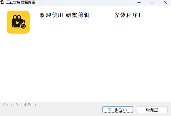 螃蟹剪輯
