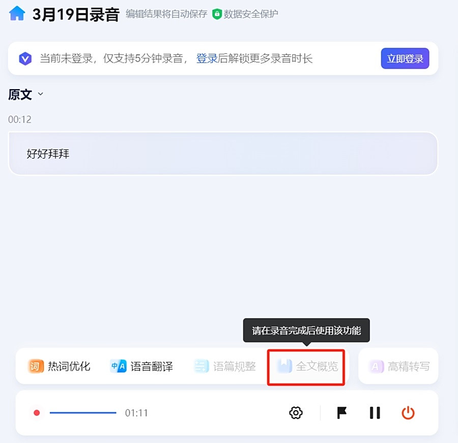 訊飛聽見