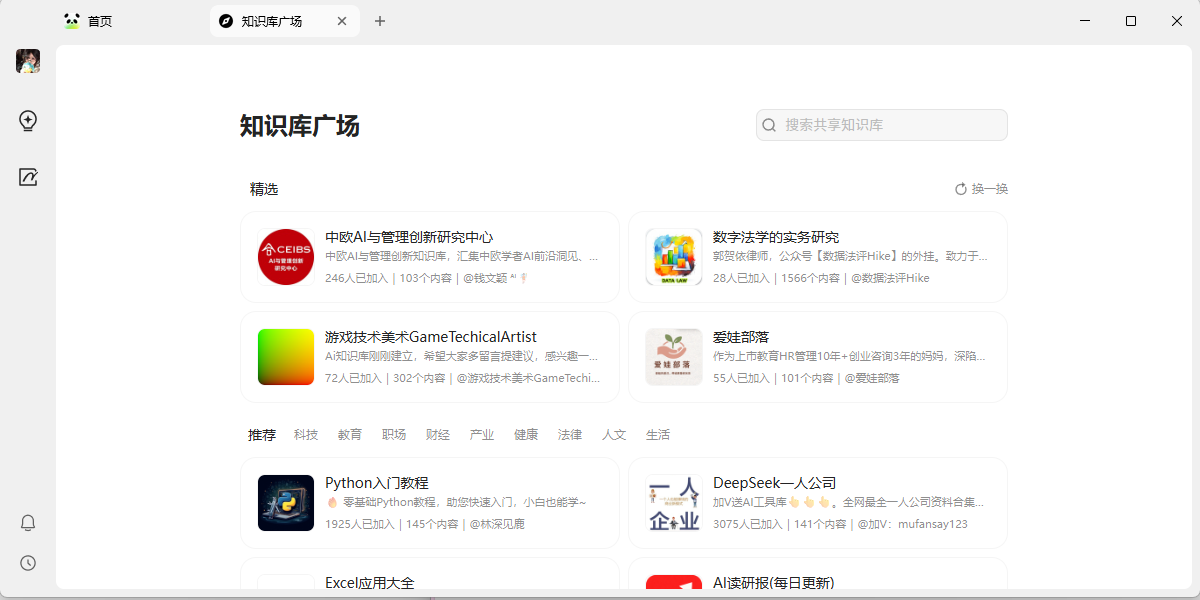騰訊ima截圖3