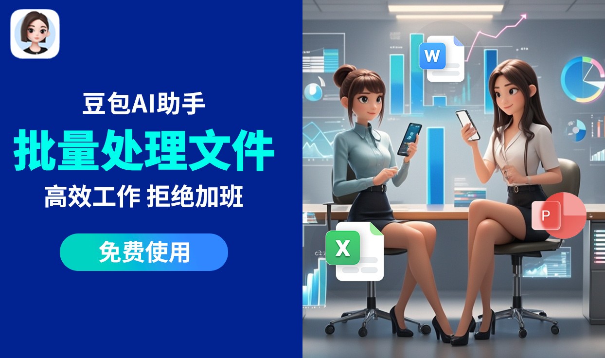 豆包電腦版-Windows截圖10