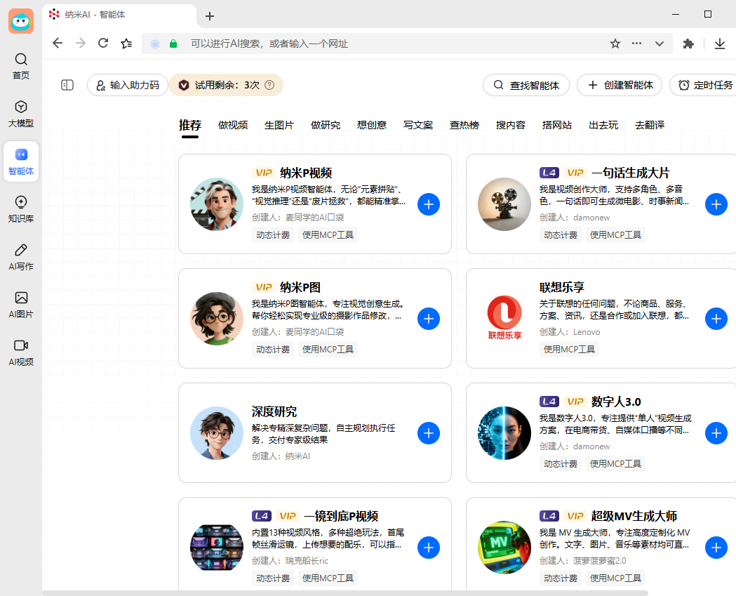 納米AI客戶端
