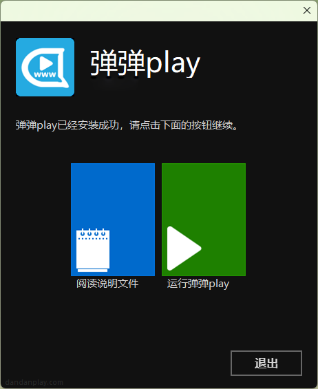 彈彈play播放器