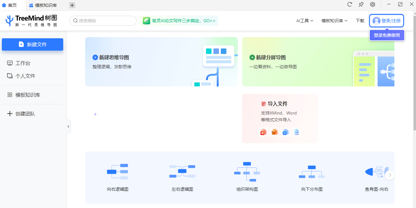 樹圖思維導圖截圖5
