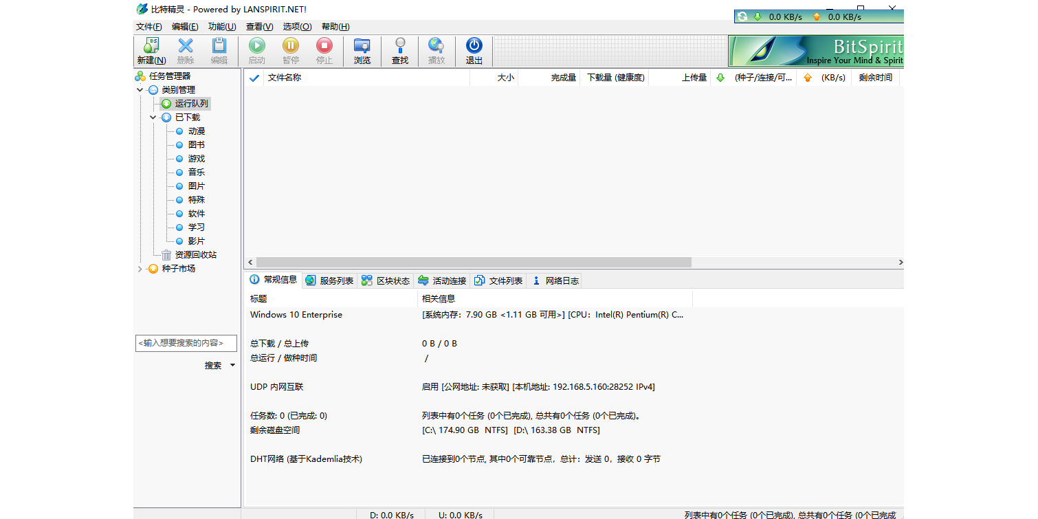 比特精靈(BitSpirit)截圖1