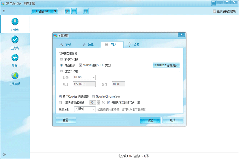 CR TubeGet截圖3