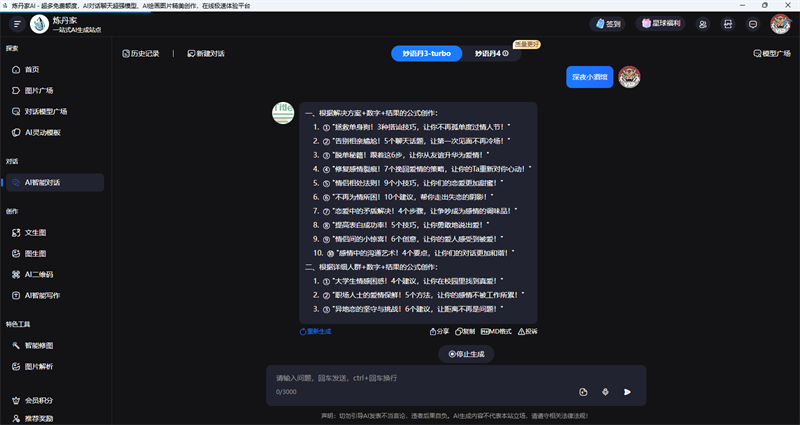 煉丹家AI截圖7