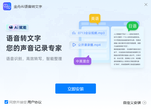 金舟AI語音轉文字