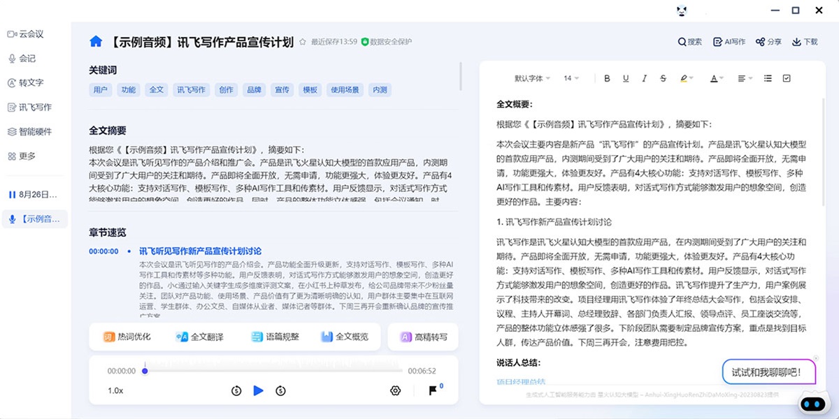 訊飛聽見截圖8