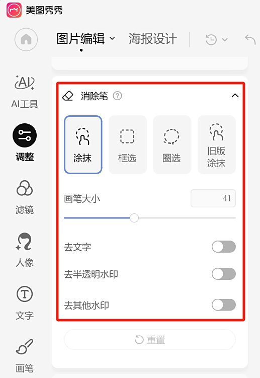 美圖秀秀