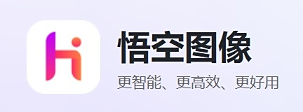 悟空圖像64位