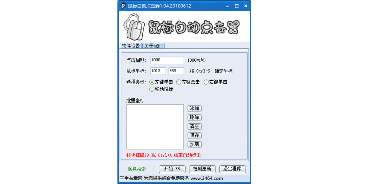 鼠標自動點擊器截圖1