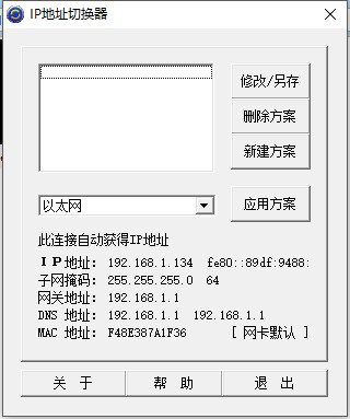 IP地址切換器截圖1