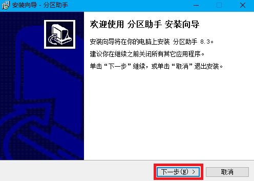 SD卡分區助手