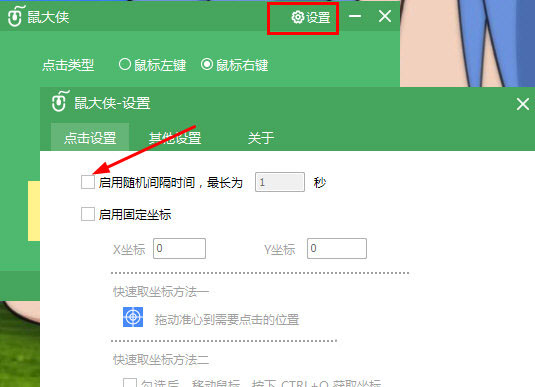 鼠大俠鼠標連點器