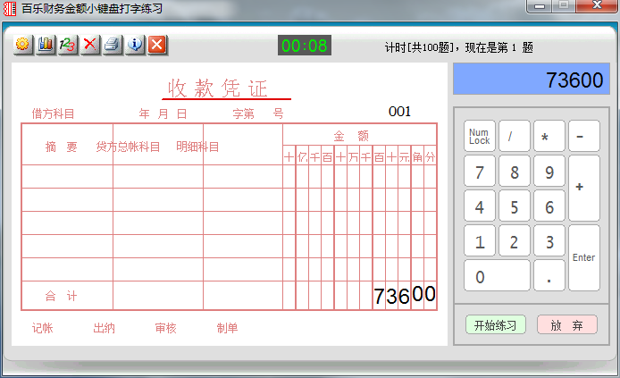 百樂財務金額小鍵盤打字練習截圖4