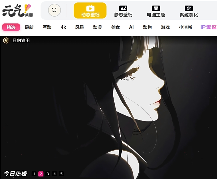 元氣桌面