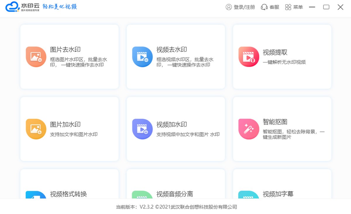 水印雲去水印軟件