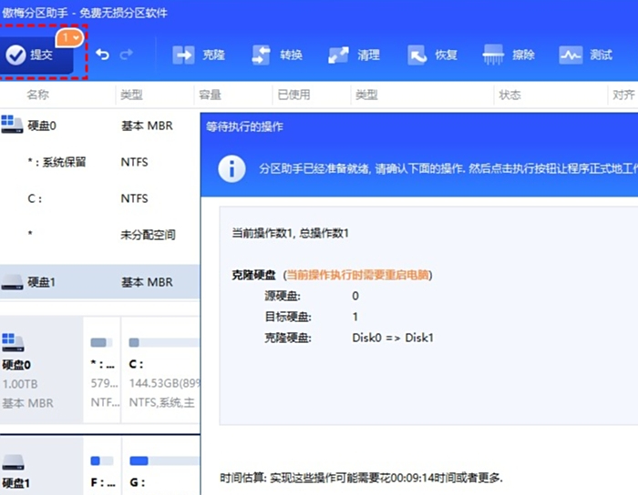 傲梅分區助手綠色版