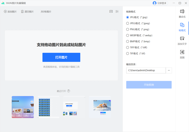 360AI圖片
