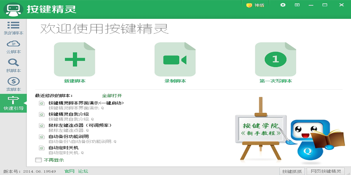 按鍵精靈官網版截圖1