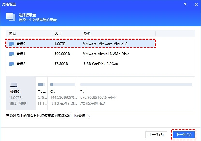 傲梅分區助手綠色版