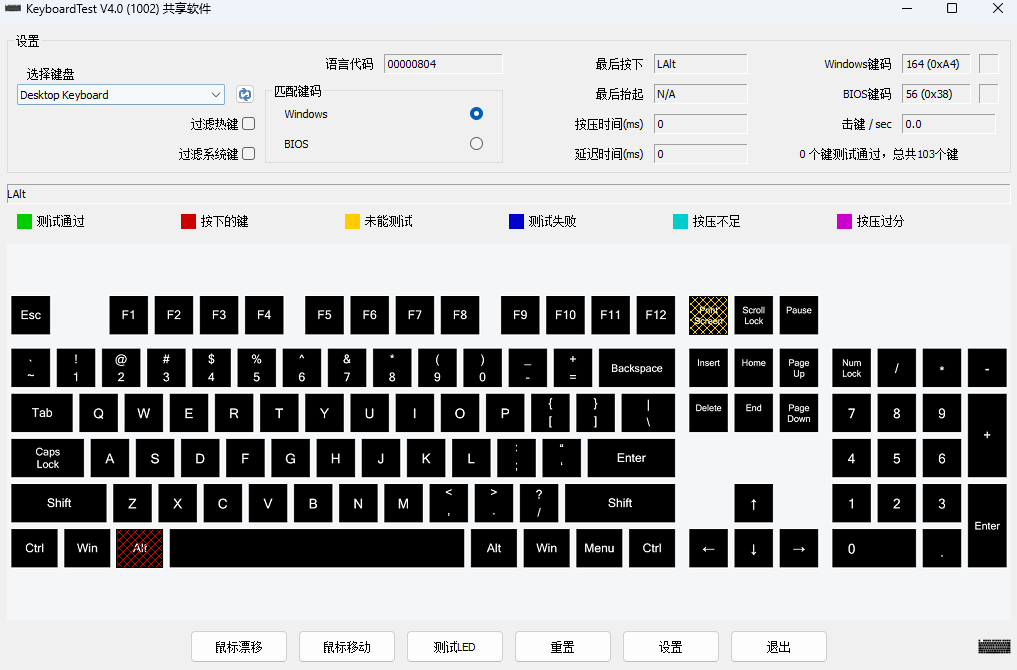 KeyboardTest最新版截圖1