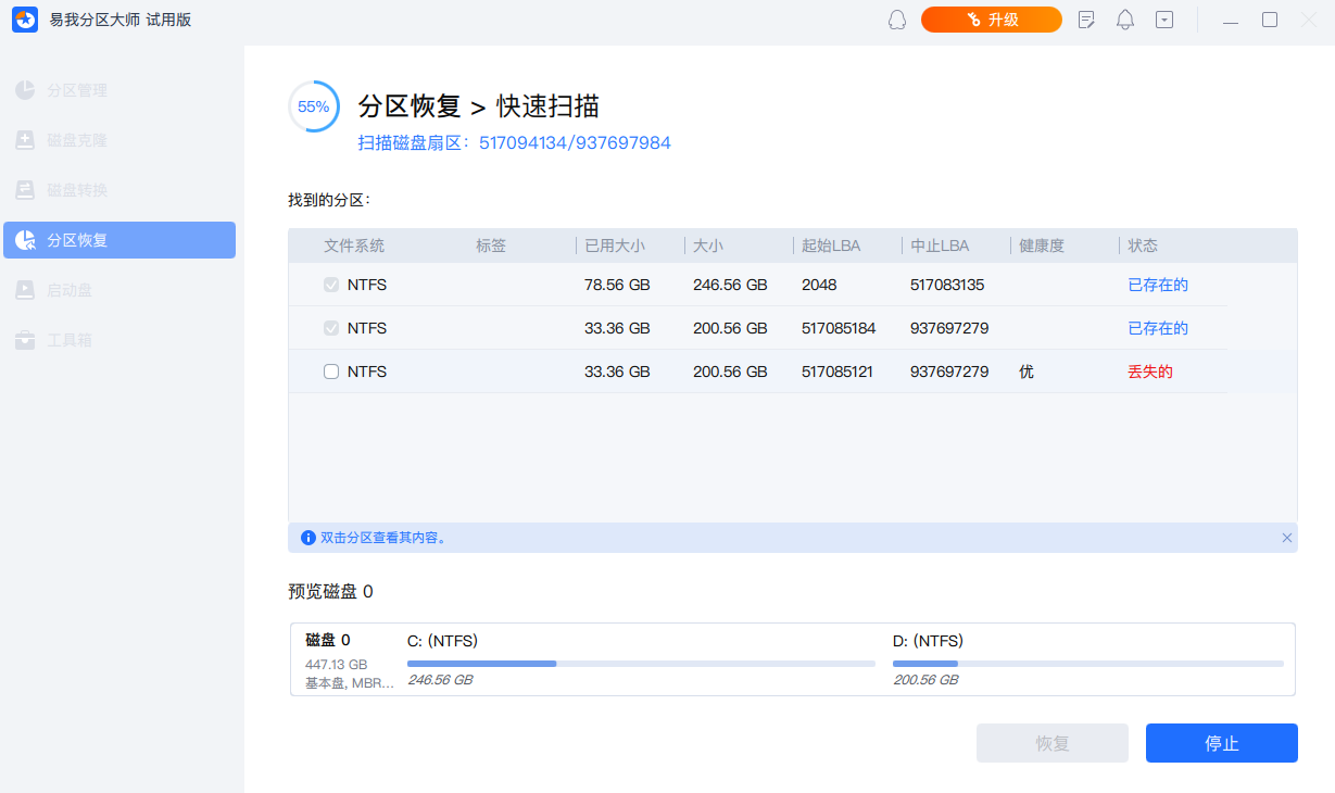易我分區大師服務器版截圖6