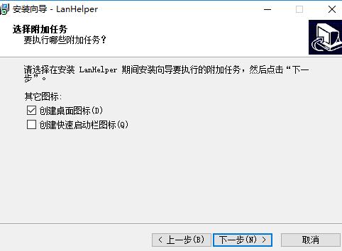 局域網助手LanHelper簡體中文版