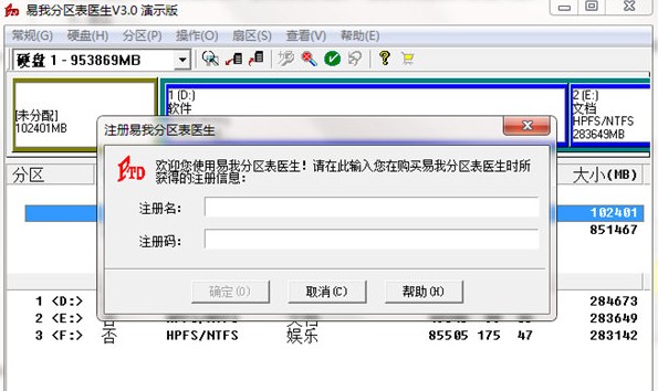 易我分區表醫生截圖3