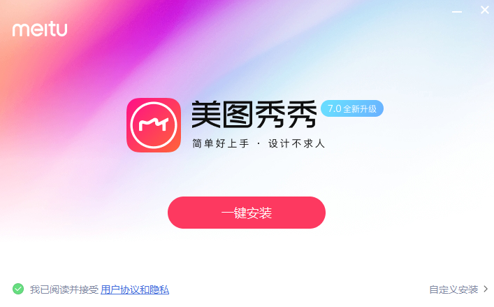 美圖秀秀