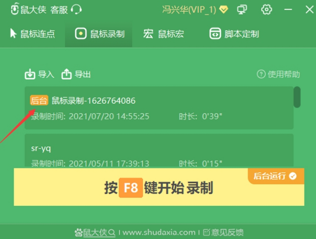 鼠大俠鼠標連點器客戶端