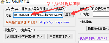 站大爺代理IP工具截圖2