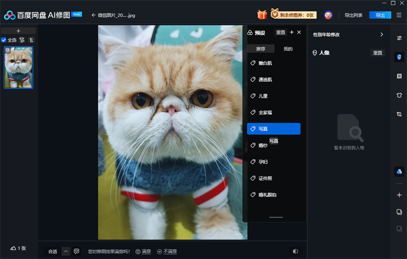 百度網盤AI修圖截圖3