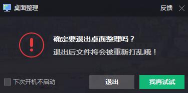 騰訊桌面整理