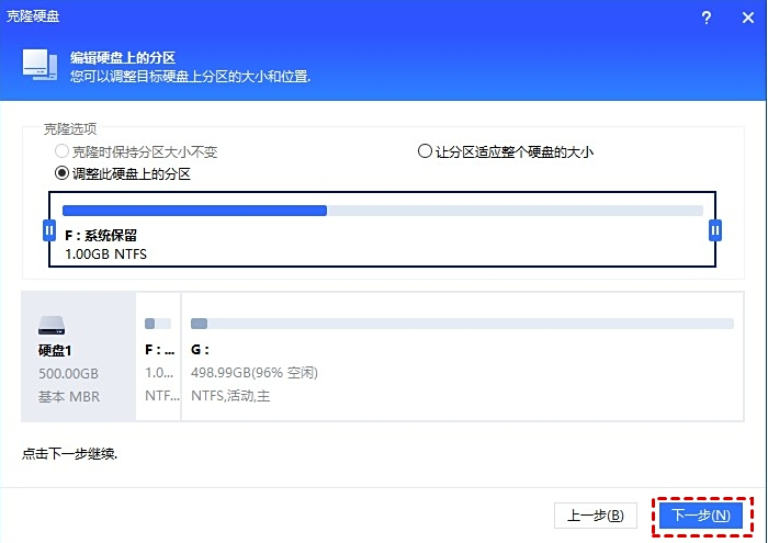 傲梅分區助手綠色版