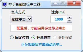 寒星鼠標點擊器截圖1