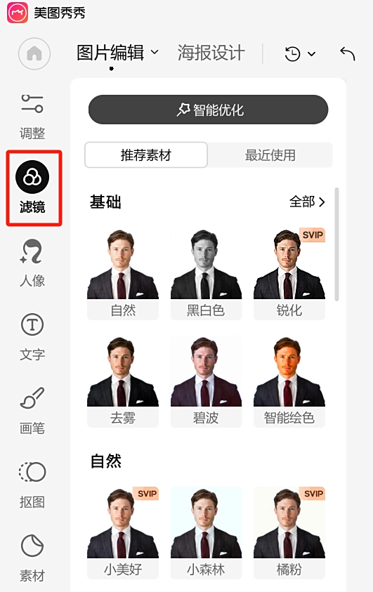 美圖秀秀64位