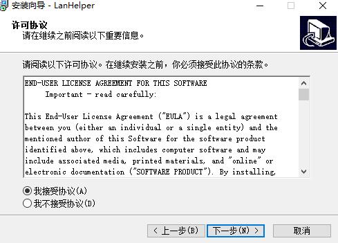 局域網助手LanHelper簡體中文版