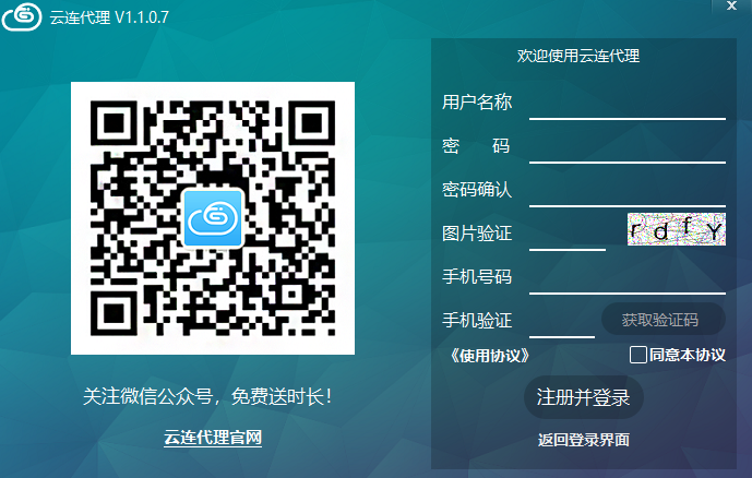 雲連代理截圖1