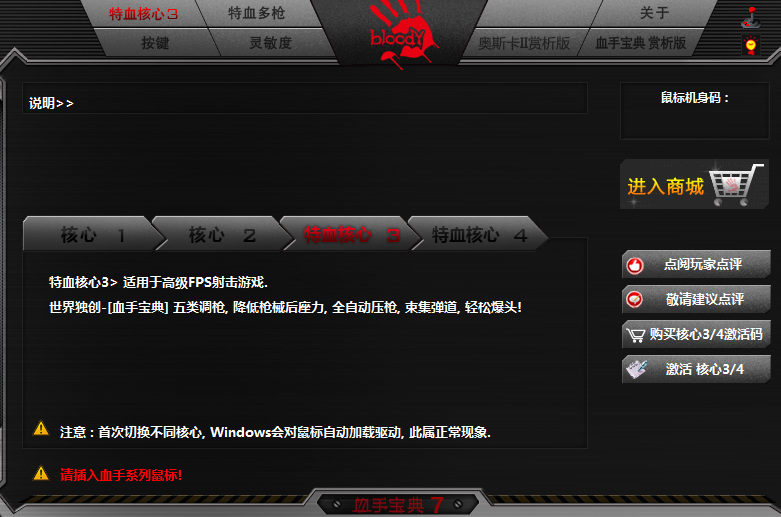 血手寶典7