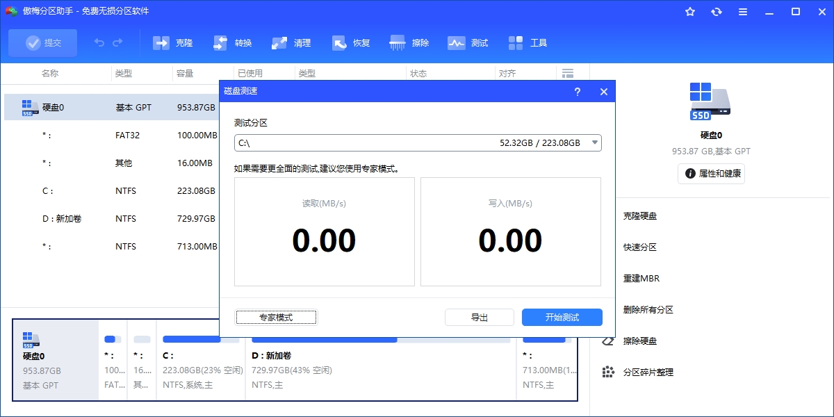 傲梅分區助手綠色版截圖3