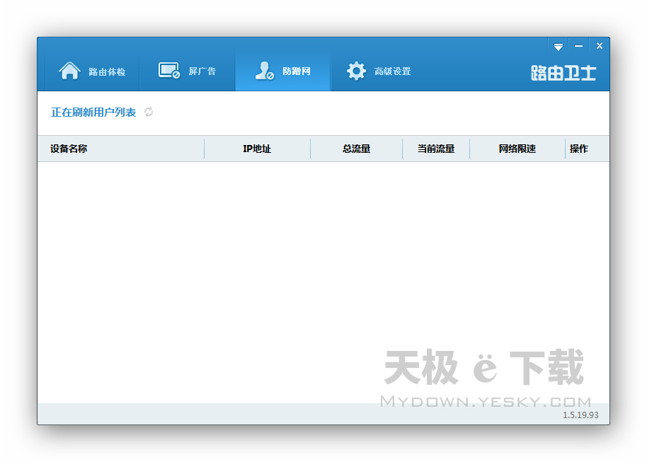 路由優化大師截圖2