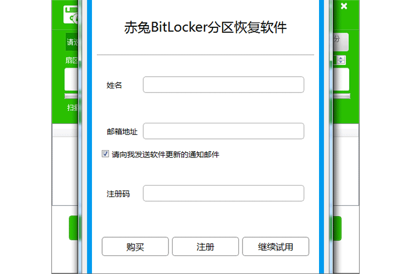 赤兔Bitlocker分區解密軟件截圖1