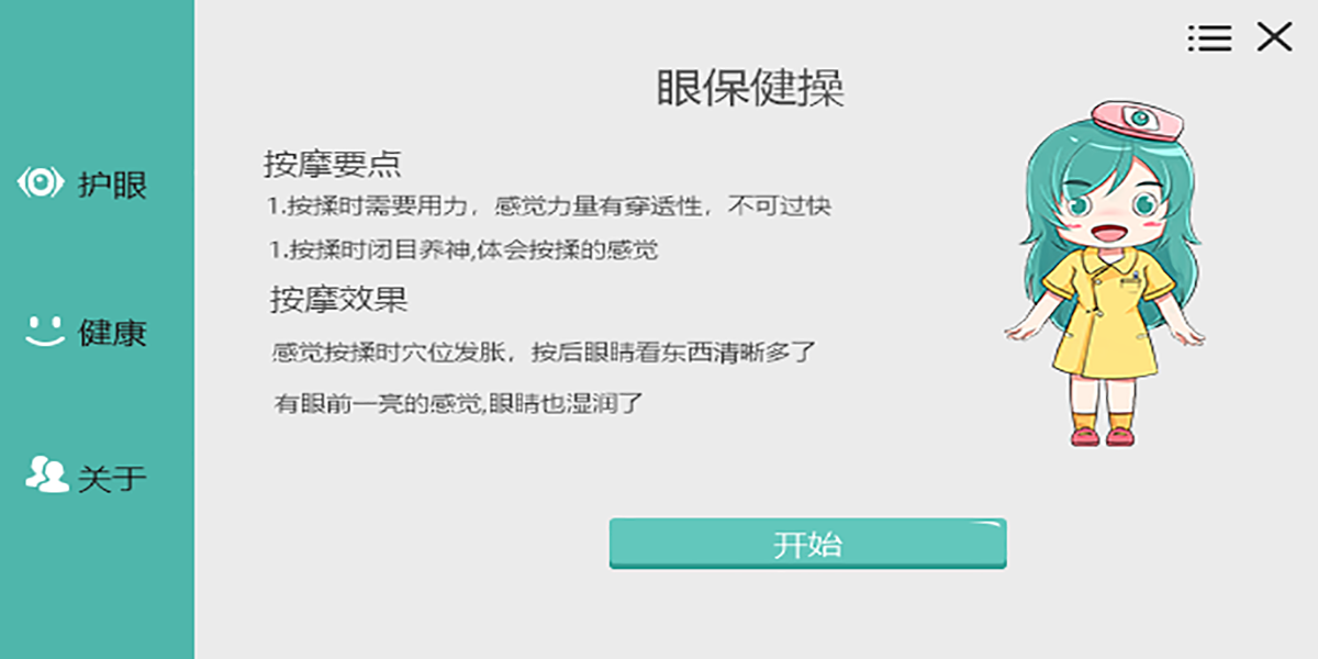 護眼寶截圖4