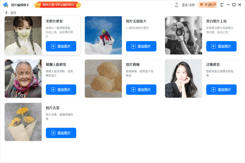 圖片編輯助手截圖6