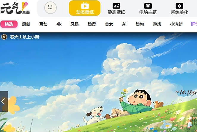 元氣壁紙