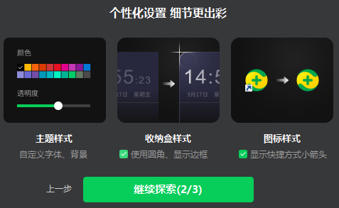 360桌面助手