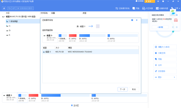 易我分區大師專業版截圖6