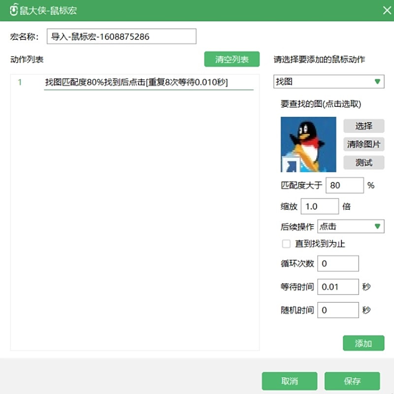 鼠大俠鼠標連點器