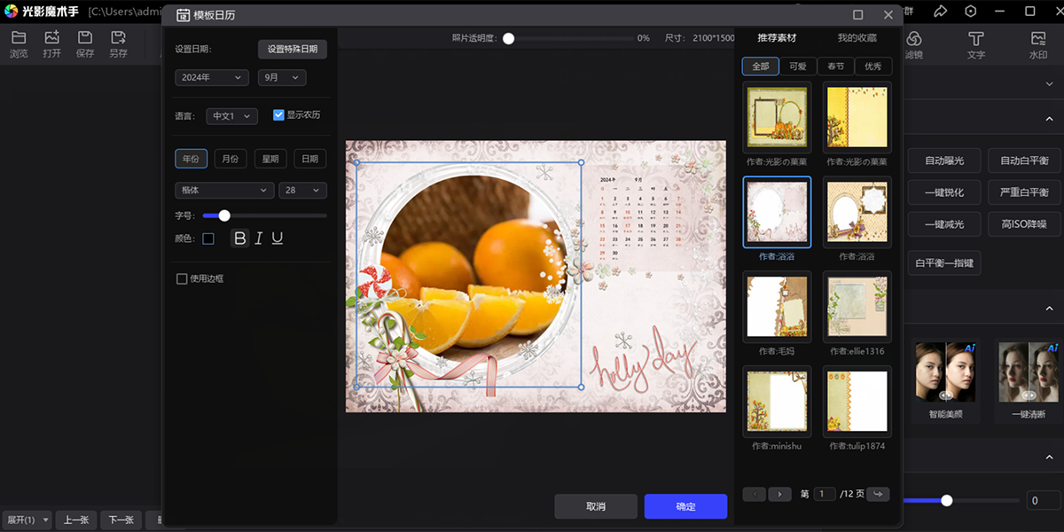 光影魔術手PC版截圖8